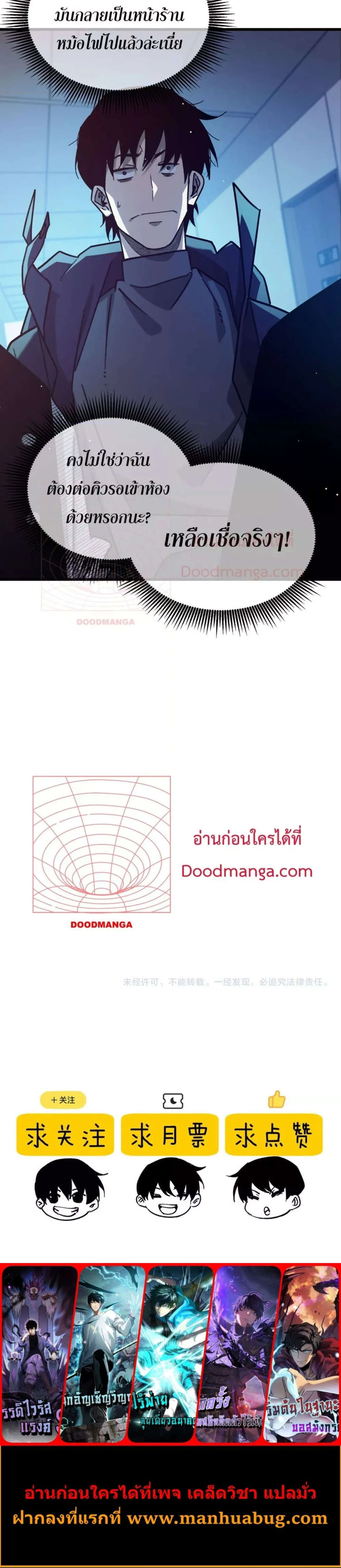 My Passive Skills Are Invincible จุติอีกครั้ง พร้อมสกิลติดตัวไร้เทียมทาน ตอนที่ 43 page 5