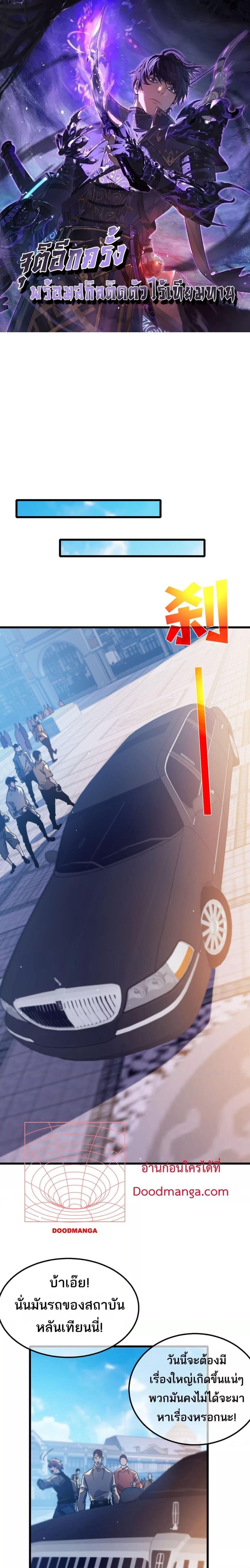 My Passive Skills Are Invincible จุติอีกครั้ง พร้อมสกิลติดตัวไร้เทียมทาน ตอนที่ 44 page 0