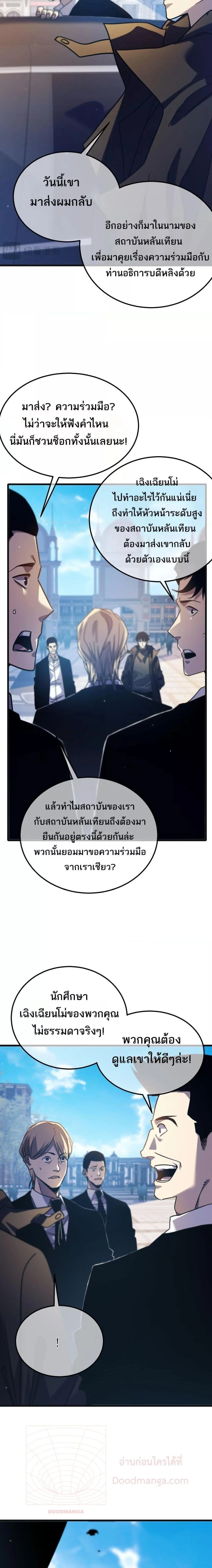 My Passive Skills Are Invincible จุติอีกครั้ง พร้อมสกิลติดตัวไร้เทียมทาน ตอนที่ 44 page 3