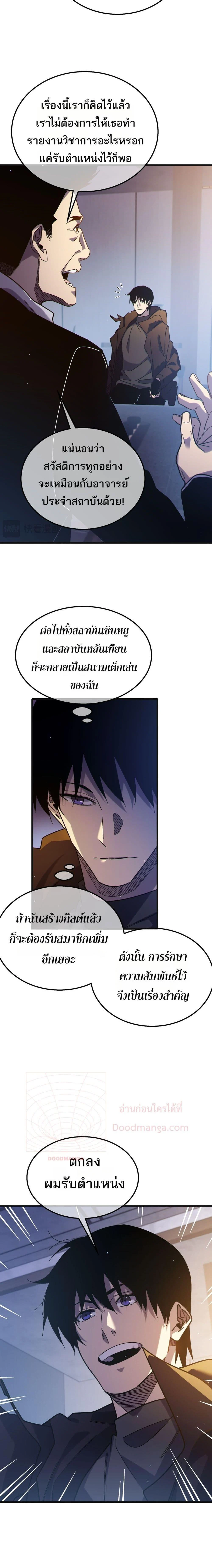 My Passive Skills Are Invincible จุติอีกครั้ง พร้อมสกิลติดตัวไร้เทียมทาน ตอนที่ 44 page 6