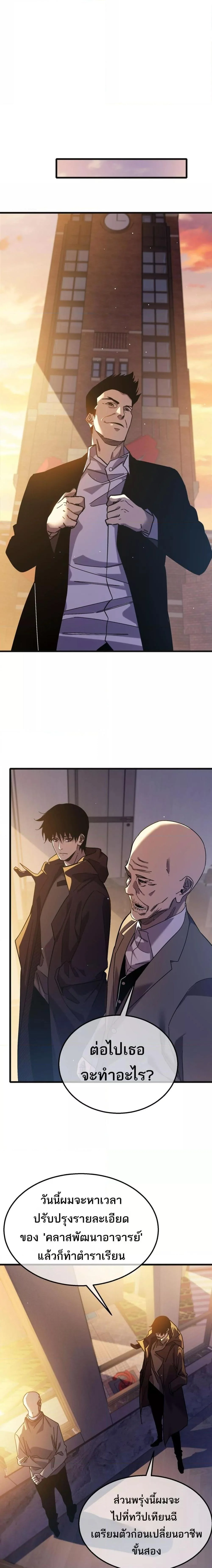 My Passive Skills Are Invincible จุติอีกครั้ง พร้อมสกิลติดตัวไร้เทียมทาน ตอนที่ 44 page 7