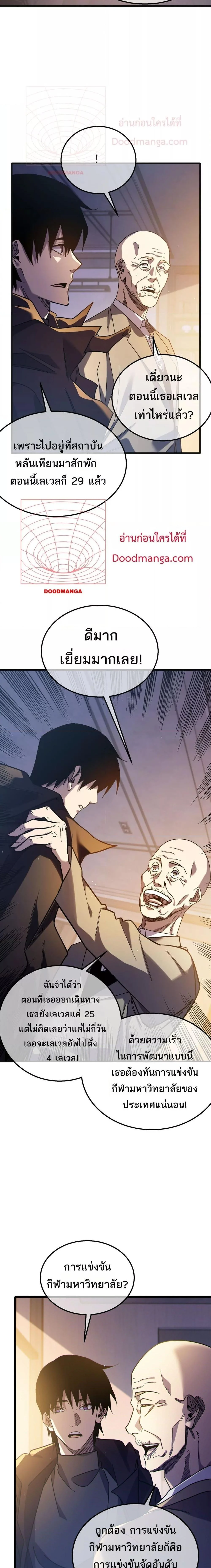 My Passive Skills Are Invincible จุติอีกครั้ง พร้อมสกิลติดตัวไร้เทียมทาน ตอนที่ 44 page 8