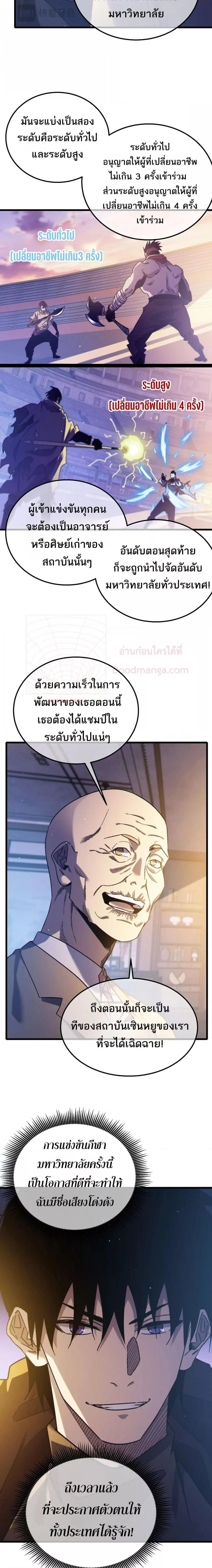 My Passive Skills Are Invincible จุติอีกครั้ง พร้อมสกิลติดตัวไร้เทียมทาน ตอนที่ 44 page 9