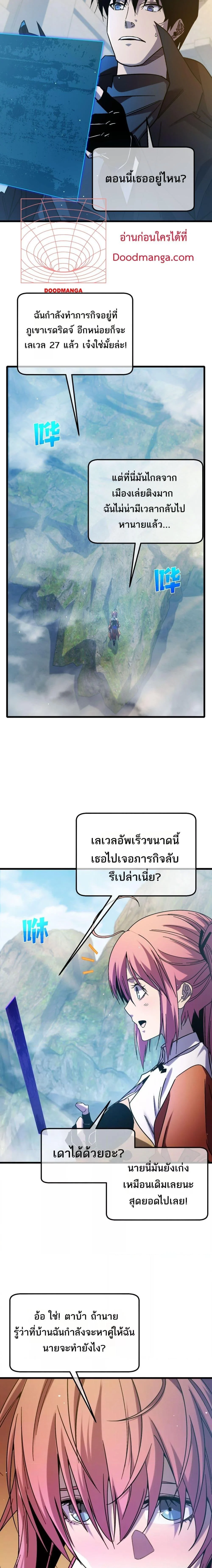 My Passive Skills Are Invincible จุติอีกครั้ง พร้อมสกิลติดตัวไร้เทียมทาน ตอนที่ 44 page 11