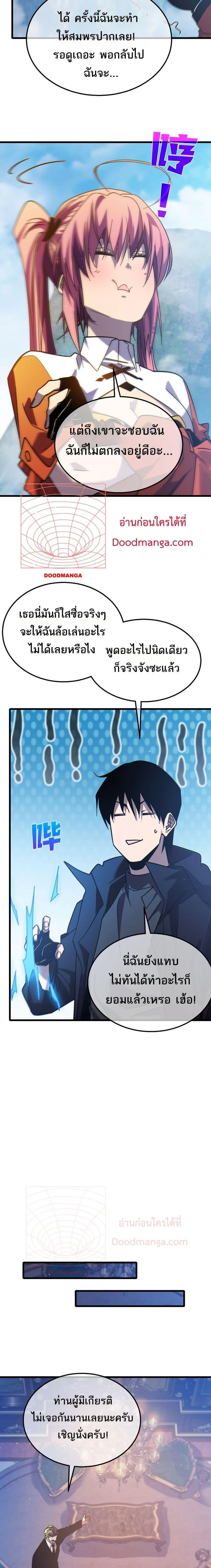 My Passive Skills Are Invincible จุติอีกครั้ง พร้อมสกิลติดตัวไร้เทียมทาน ตอนที่ 44 page 13