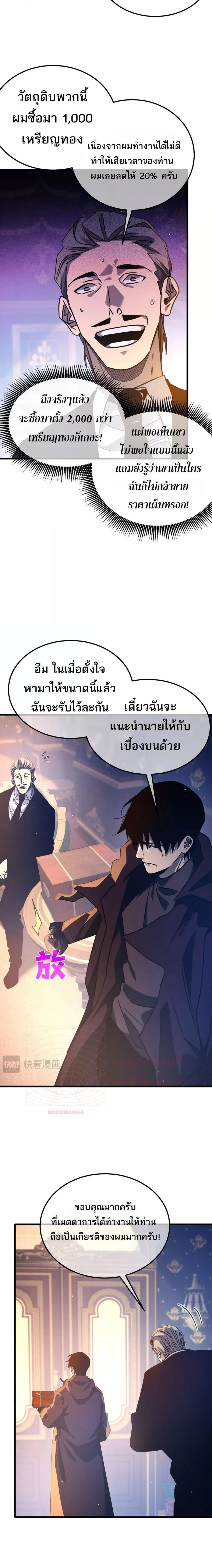 My Passive Skills Are Invincible จุติอีกครั้ง พร้อมสกิลติดตัวไร้เทียมทาน ตอนที่ 44 page 16