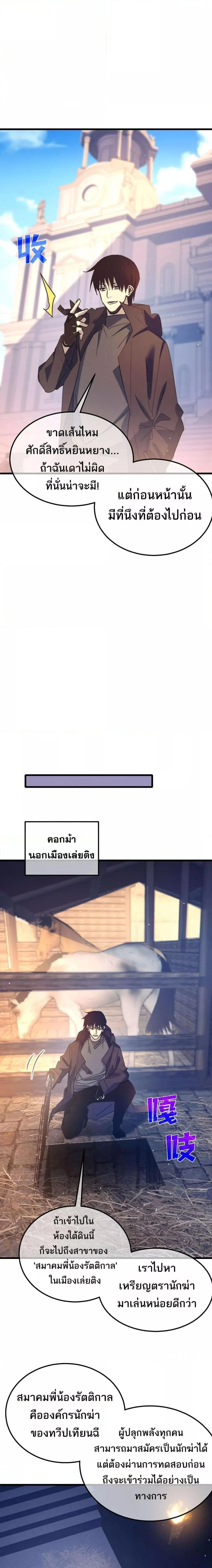 My Passive Skills Are Invincible จุติอีกครั้ง พร้อมสกิลติดตัวไร้เทียมทาน ตอนที่ 44 page 17