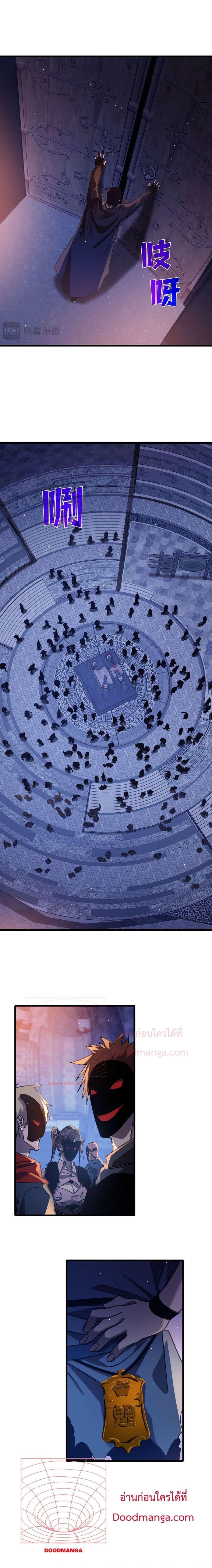 My Passive Skills Are Invincible จุติอีกครั้ง พร้อมสกิลติดตัวไร้เทียมทาน ตอนที่ 44 page 19