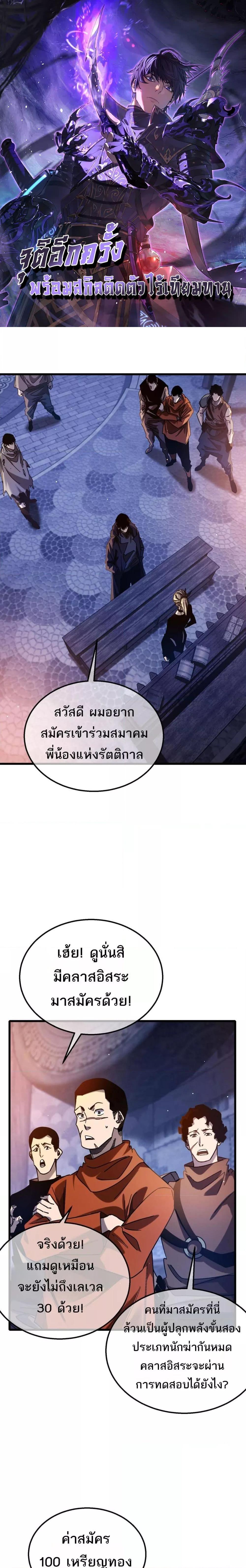 My Passive Skills Are Invincible จุติอีกครั้ง พร้อมสกิลติดตัวไร้เทียมทาน ตอนที่ 45 page 0