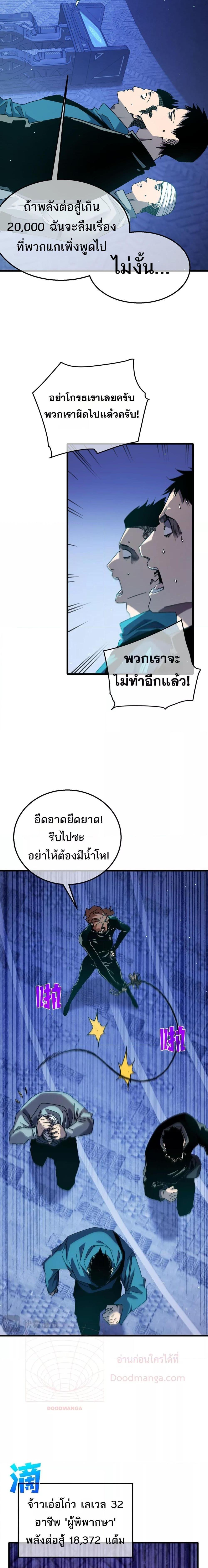 My Passive Skills Are Invincible จุติอีกครั้ง พร้อมสกิลติดตัวไร้เทียมทาน ตอนที่ 45 page 3