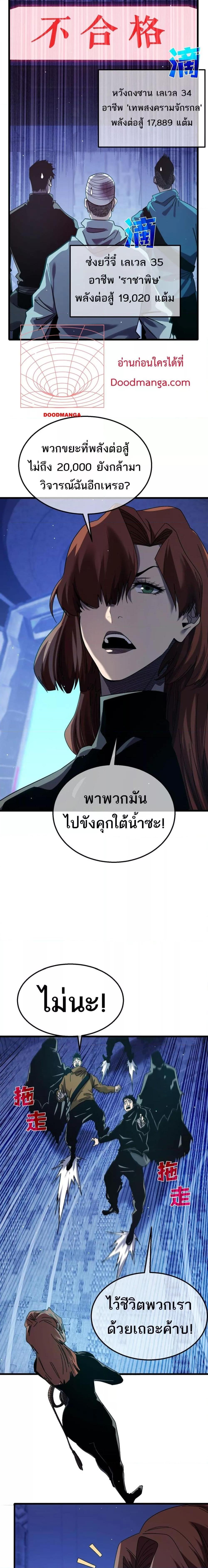 My Passive Skills Are Invincible จุติอีกครั้ง พร้อมสกิลติดตัวไร้เทียมทาน ตอนที่ 45 page 4