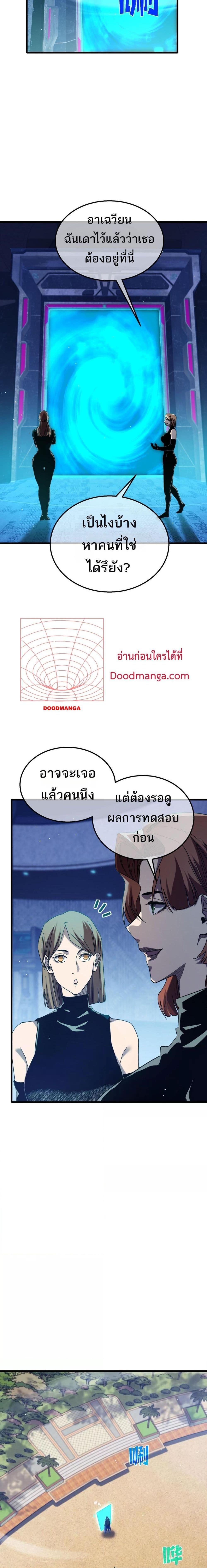 My Passive Skills Are Invincible จุติอีกครั้ง พร้อมสกิลติดตัวไร้เทียมทาน ตอนที่ 45 page 8