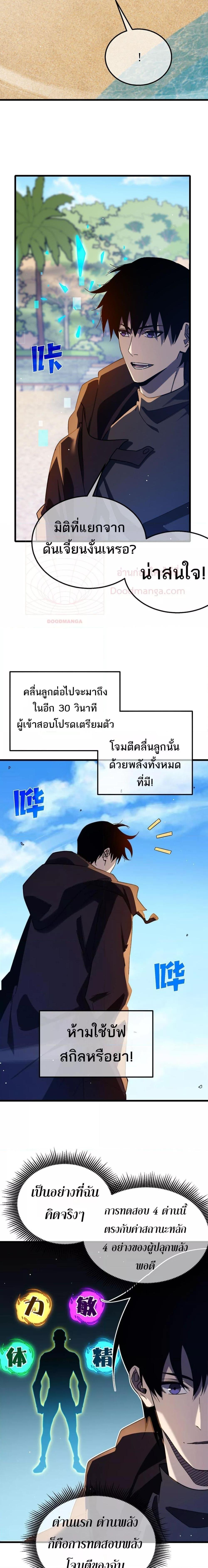 My Passive Skills Are Invincible จุติอีกครั้ง พร้อมสกิลติดตัวไร้เทียมทาน ตอนที่ 45 page 9