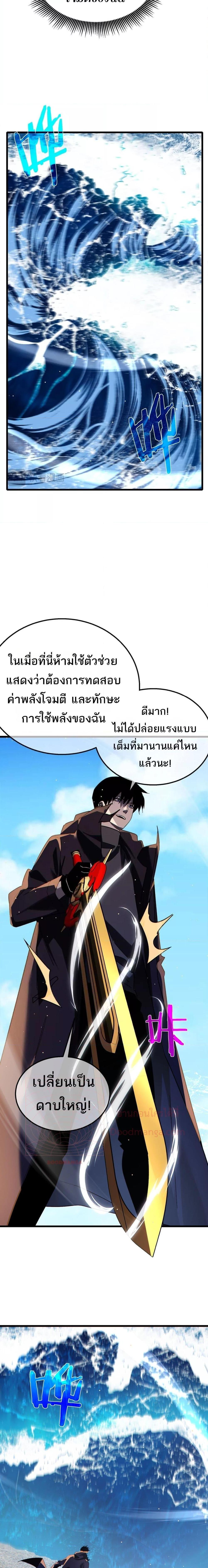 My Passive Skills Are Invincible จุติอีกครั้ง พร้อมสกิลติดตัวไร้เทียมทาน ตอนที่ 45 page 10