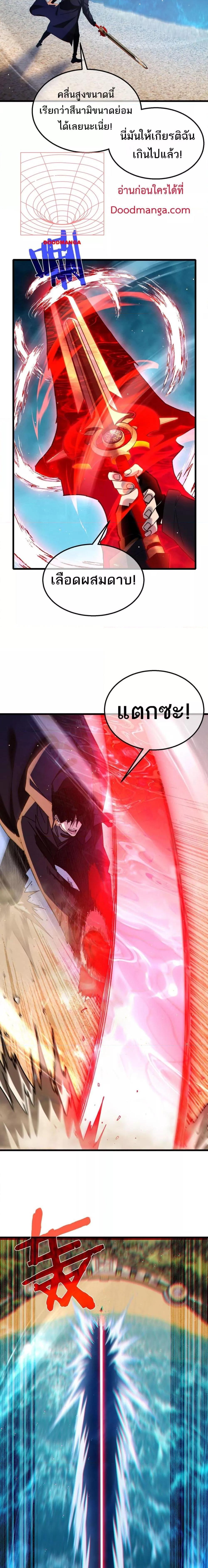 My Passive Skills Are Invincible จุติอีกครั้ง พร้อมสกิลติดตัวไร้เทียมทาน ตอนที่ 45 page 11