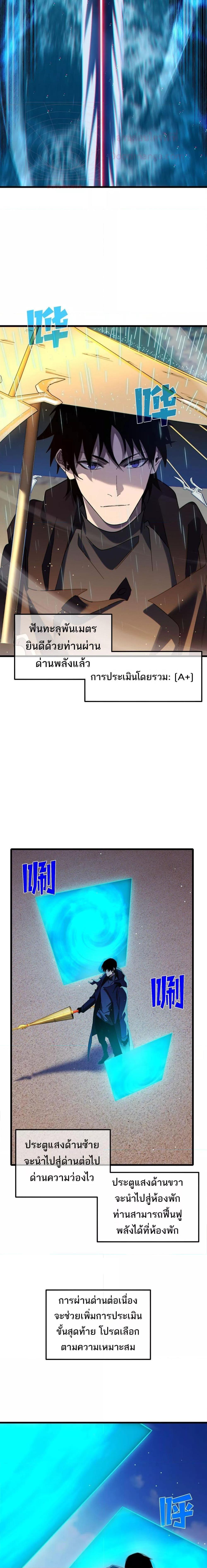 My Passive Skills Are Invincible จุติอีกครั้ง พร้อมสกิลติดตัวไร้เทียมทาน ตอนที่ 45 page 12