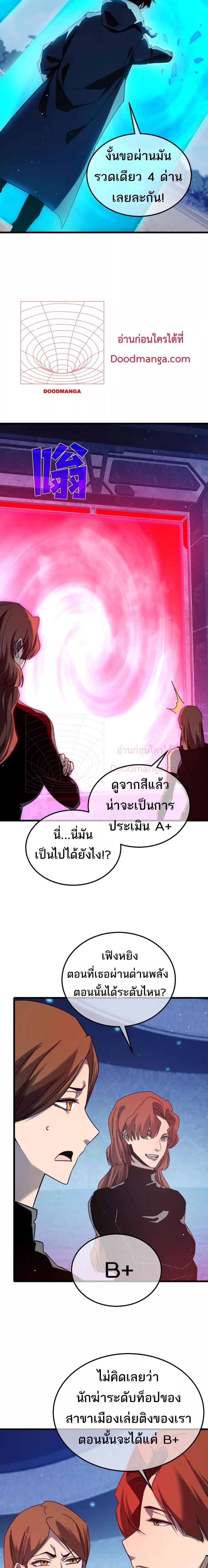 My Passive Skills Are Invincible จุติอีกครั้ง พร้อมสกิลติดตัวไร้เทียมทาน ตอนที่ 45 page 13