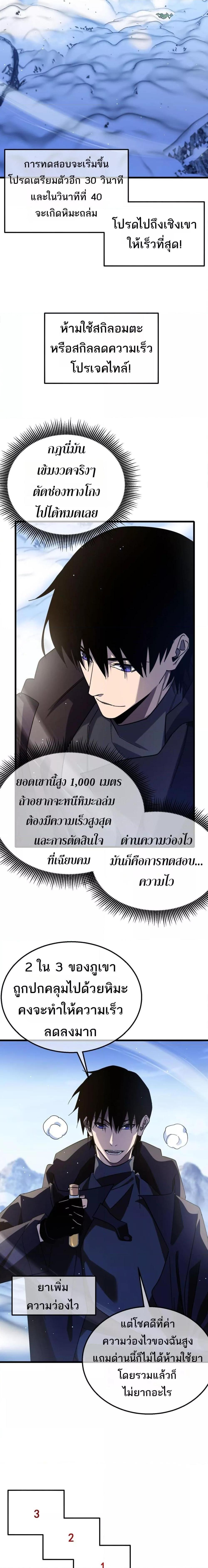 My Passive Skills Are Invincible จุติอีกครั้ง พร้อมสกิลติดตัวไร้เทียมทาน ตอนที่ 45 page 15