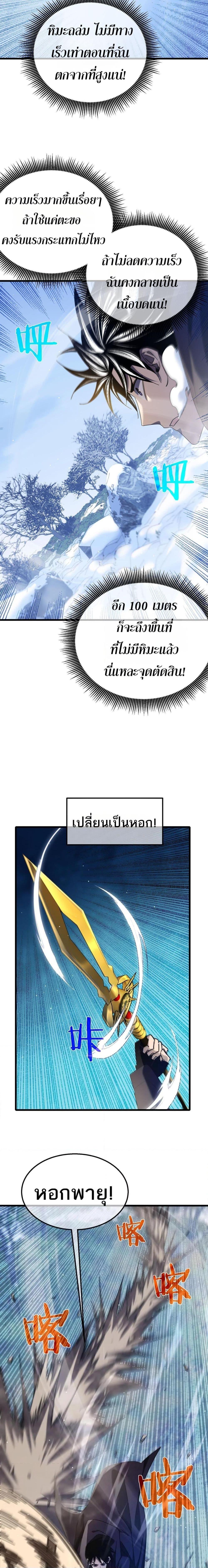 My Passive Skills Are Invincible จุติอีกครั้ง พร้อมสกิลติดตัวไร้เทียมทาน ตอนที่ 45 page 18