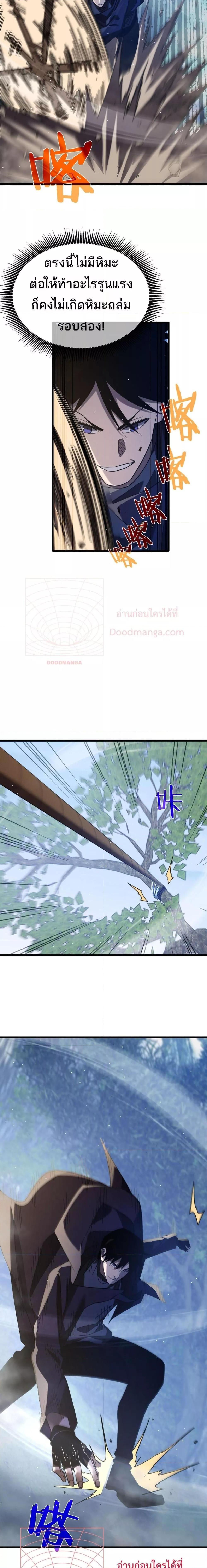 My Passive Skills Are Invincible จุติอีกครั้ง พร้อมสกิลติดตัวไร้เทียมทาน ตอนที่ 45 page 19