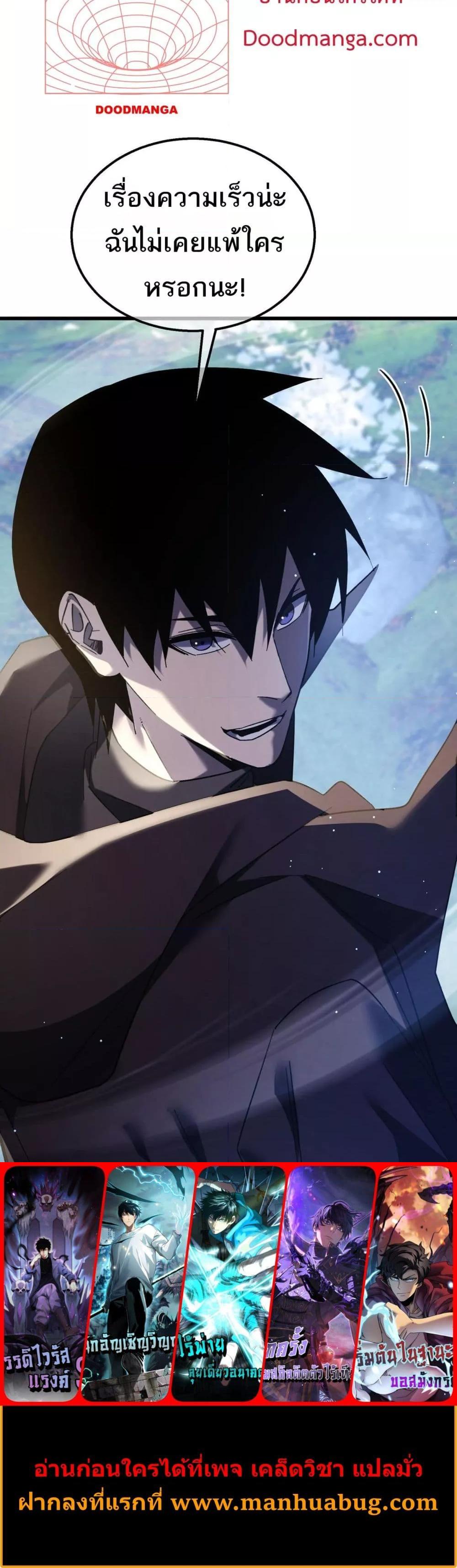 My Passive Skills Are Invincible จุติอีกครั้ง พร้อมสกิลติดตัวไร้เทียมทาน ตอนที่ 45 page 20