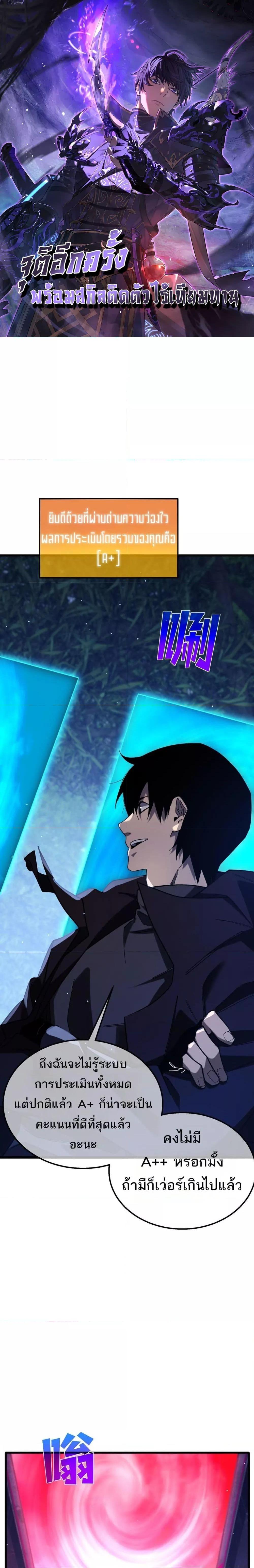 My Passive Skills Are Invincible จุติอีกครั้ง พร้อมสกิลติดตัวไร้เทียมทาน ตอนที่ 46 page 0