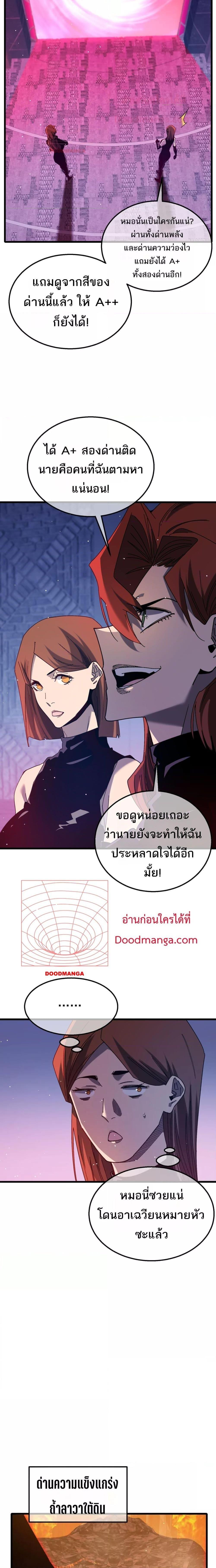 My Passive Skills Are Invincible จุติอีกครั้ง พร้อมสกิลติดตัวไร้เทียมทาน ตอนที่ 46 page 1
