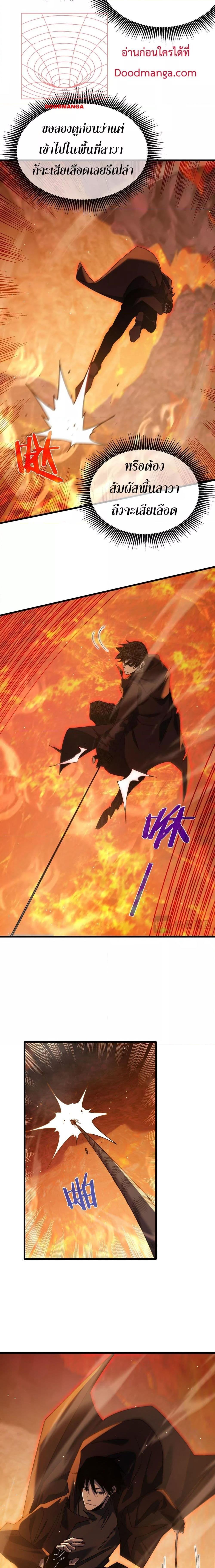 My Passive Skills Are Invincible จุติอีกครั้ง พร้อมสกิลติดตัวไร้เทียมทาน ตอนที่ 46 page 3