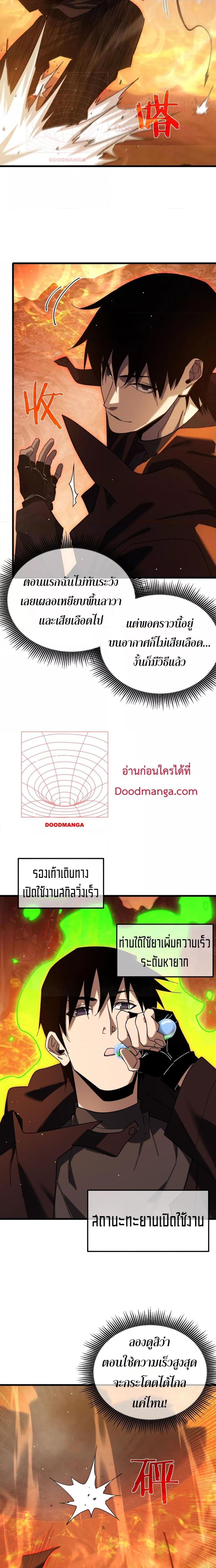 My Passive Skills Are Invincible จุติอีกครั้ง พร้อมสกิลติดตัวไร้เทียมทาน ตอนที่ 46 page 4