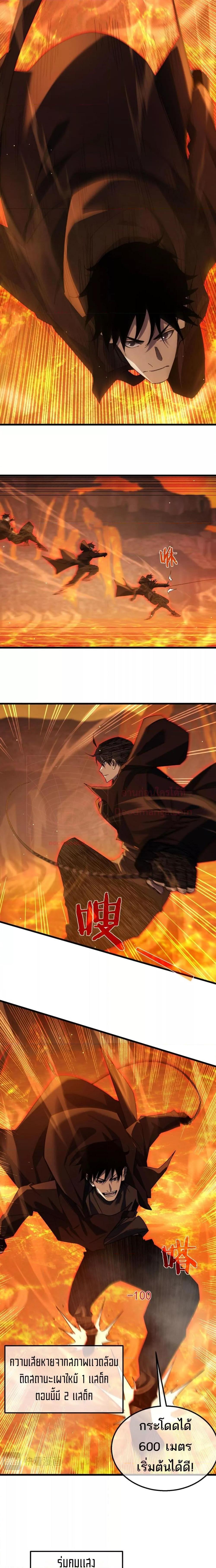 My Passive Skills Are Invincible จุติอีกครั้ง พร้อมสกิลติดตัวไร้เทียมทาน ตอนที่ 46 page 5