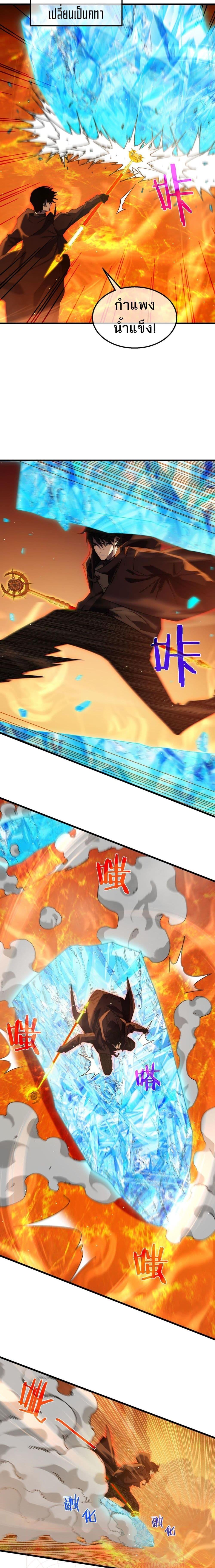 My Passive Skills Are Invincible จุติอีกครั้ง พร้อมสกิลติดตัวไร้เทียมทาน ตอนที่ 46 page 6