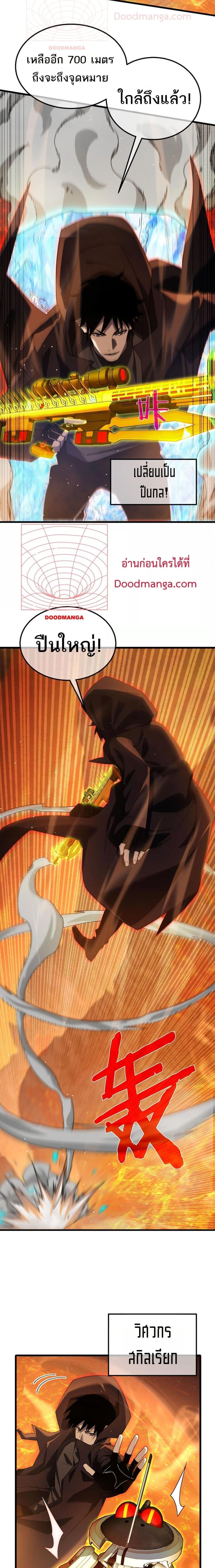 My Passive Skills Are Invincible จุติอีกครั้ง พร้อมสกิลติดตัวไร้เทียมทาน ตอนที่ 46 page 7