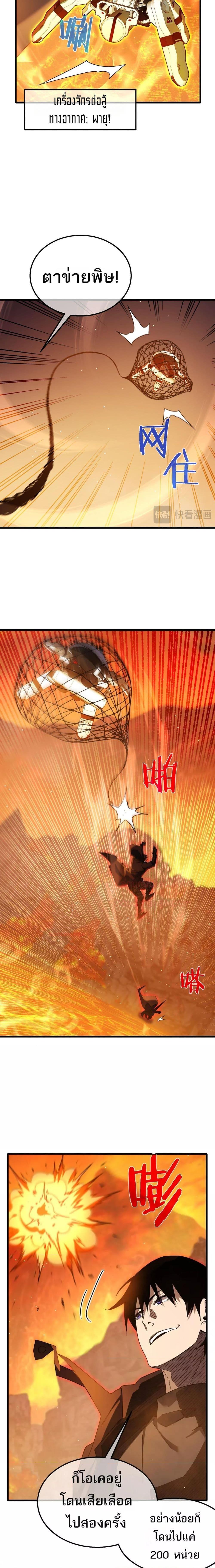 My Passive Skills Are Invincible จุติอีกครั้ง พร้อมสกิลติดตัวไร้เทียมทาน ตอนที่ 46 page 8
