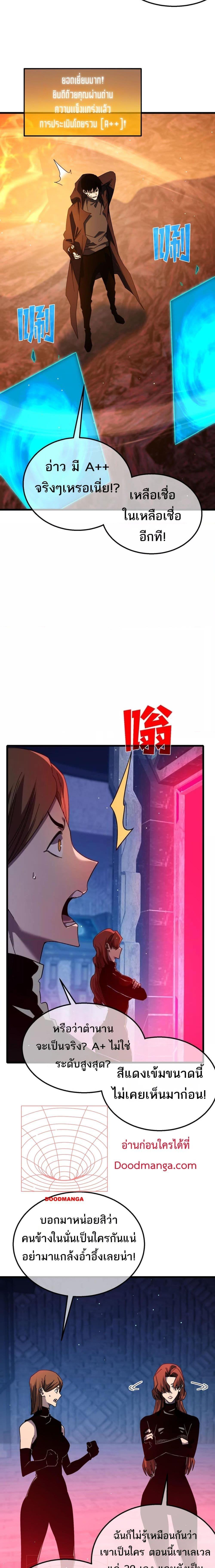 My Passive Skills Are Invincible จุติอีกครั้ง พร้อมสกิลติดตัวไร้เทียมทาน ตอนที่ 46 page 9