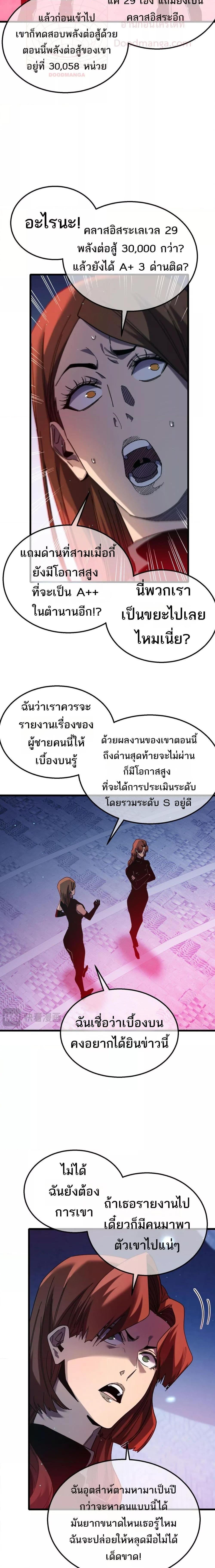 My Passive Skills Are Invincible จุติอีกครั้ง พร้อมสกิลติดตัวไร้เทียมทาน ตอนที่ 46 page 10