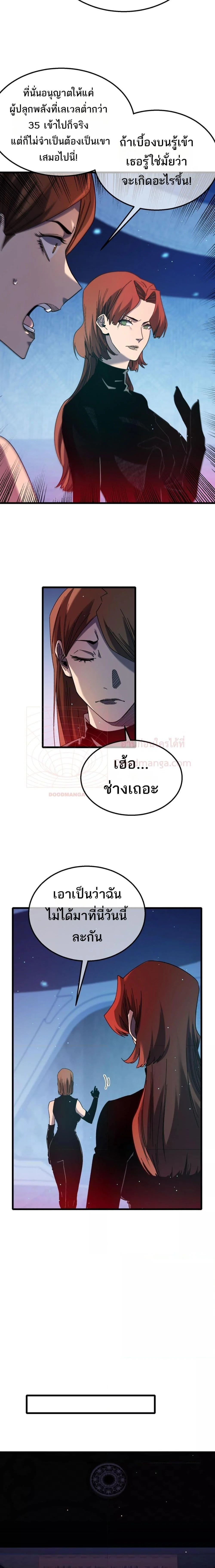 My Passive Skills Are Invincible จุติอีกครั้ง พร้อมสกิลติดตัวไร้เทียมทาน ตอนที่ 46 page 11