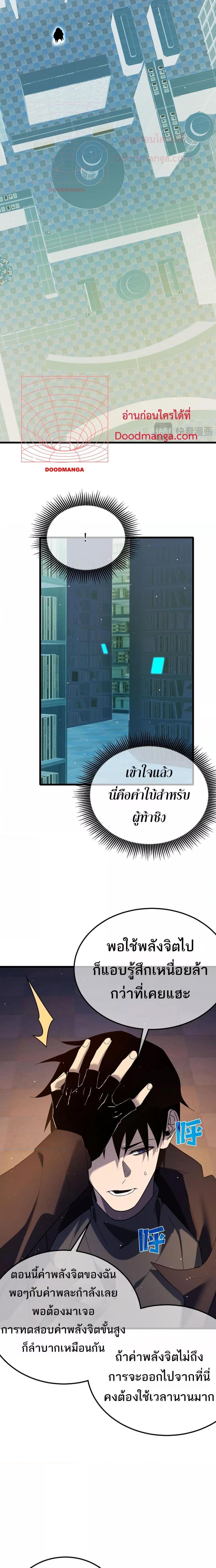 My Passive Skills Are Invincible จุติอีกครั้ง พร้อมสกิลติดตัวไร้เทียมทาน ตอนที่ 46 page 13