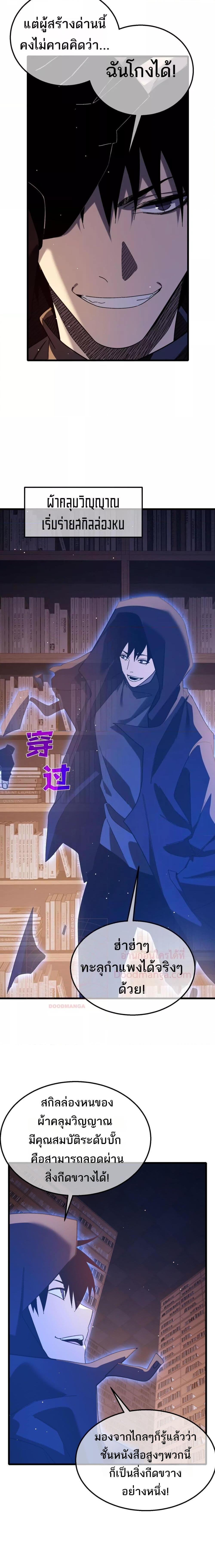 My Passive Skills Are Invincible จุติอีกครั้ง พร้อมสกิลติดตัวไร้เทียมทาน ตอนที่ 46 page 14