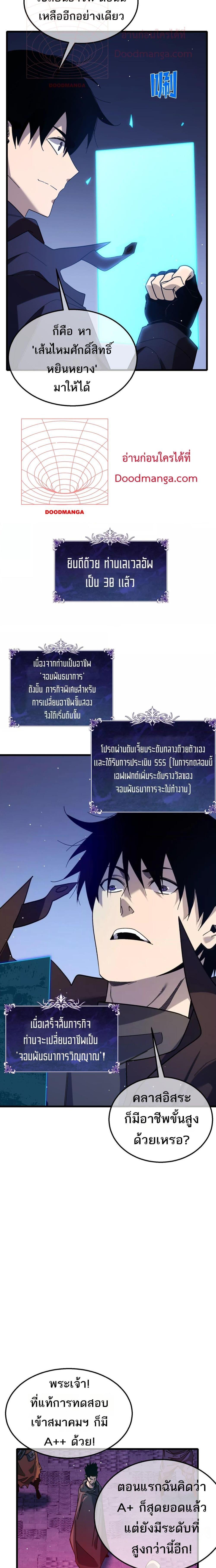 My Passive Skills Are Invincible จุติอีกครั้ง พร้อมสกิลติดตัวไร้เทียมทาน ตอนที่ 46 page 16