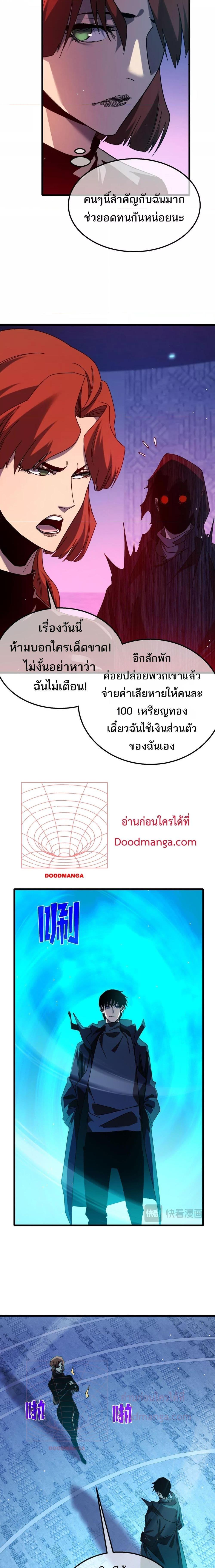 My Passive Skills Are Invincible จุติอีกครั้ง พร้อมสกิลติดตัวไร้เทียมทาน ตอนที่ 46 page 18