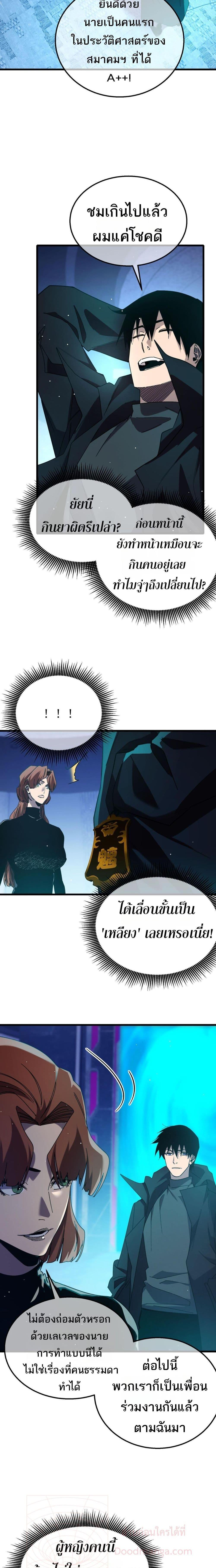 My Passive Skills Are Invincible จุติอีกครั้ง พร้อมสกิลติดตัวไร้เทียมทาน ตอนที่ 46 page 19