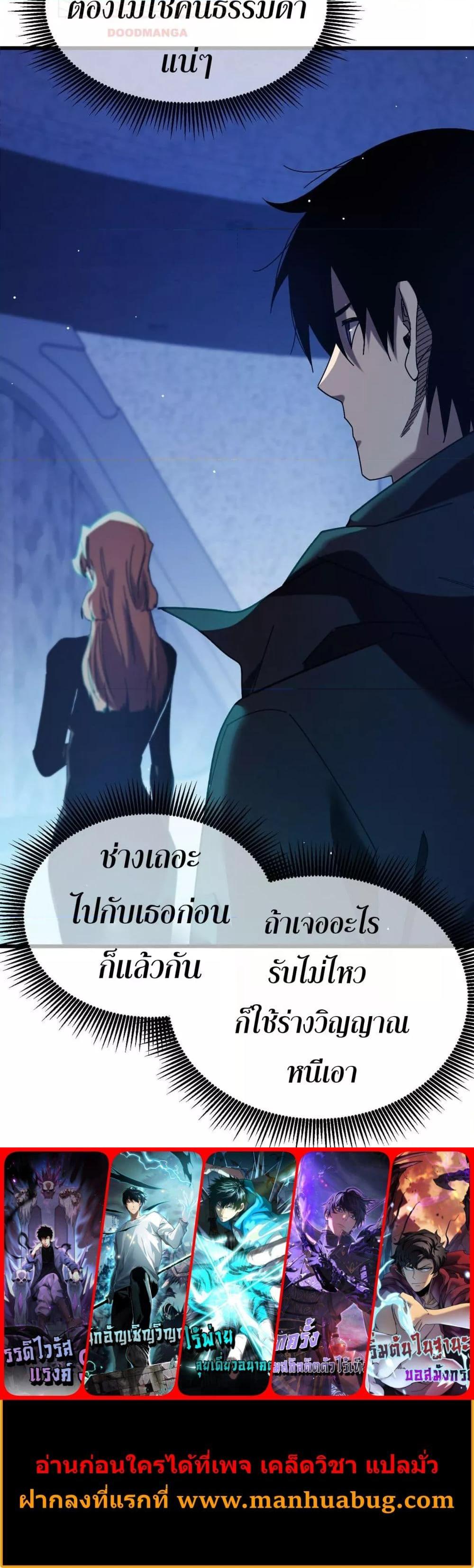 My Passive Skills Are Invincible จุติอีกครั้ง พร้อมสกิลติดตัวไร้เทียมทาน ตอนที่ 46 page 20