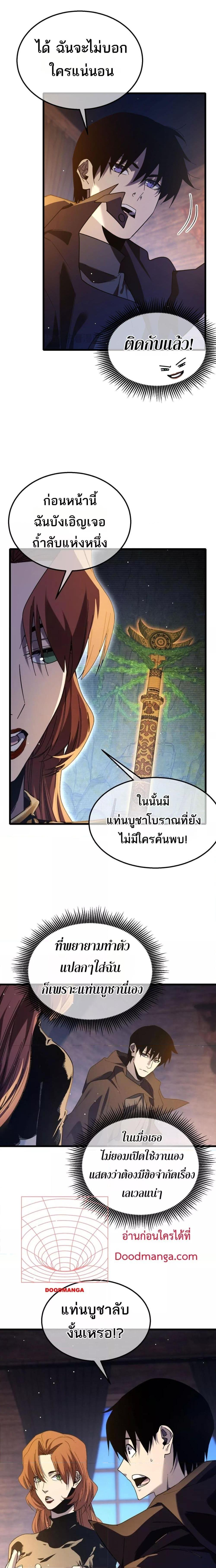 My Passive Skills Are Invincible จุติอีกครั้ง พร้อมสกิลติดตัวไร้เทียมทาน ตอนที่ 47 page 2