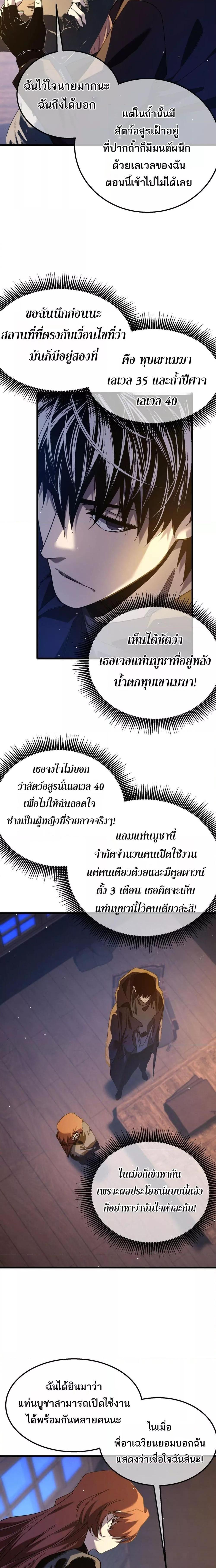 My Passive Skills Are Invincible จุติอีกครั้ง พร้อมสกิลติดตัวไร้เทียมทาน ตอนที่ 47 page 3