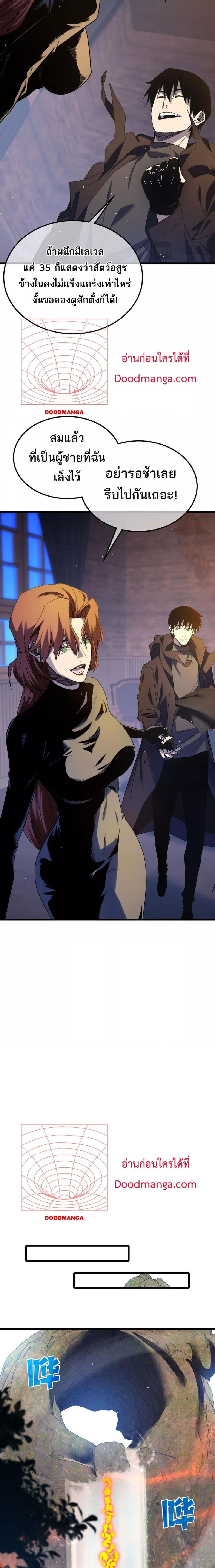 My Passive Skills Are Invincible จุติอีกครั้ง พร้อมสกิลติดตัวไร้เทียมทาน ตอนที่ 47 page 4