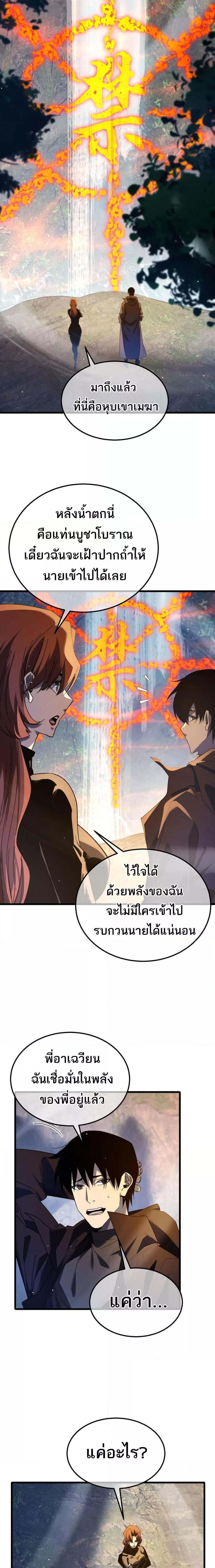 My Passive Skills Are Invincible จุติอีกครั้ง พร้อมสกิลติดตัวไร้เทียมทาน ตอนที่ 47 page 5