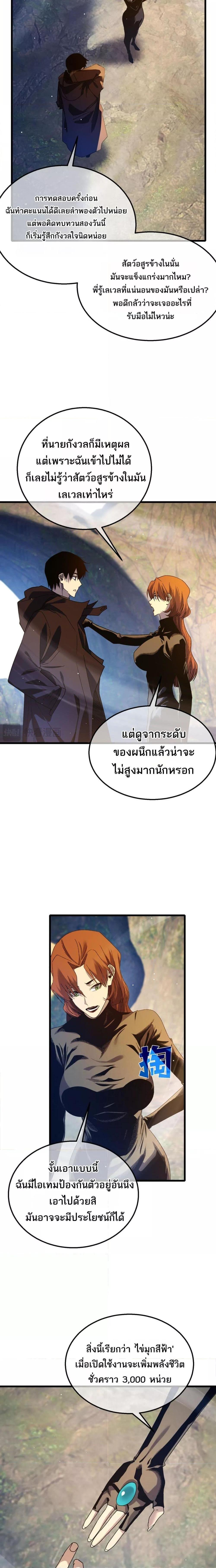 My Passive Skills Are Invincible จุติอีกครั้ง พร้อมสกิลติดตัวไร้เทียมทาน ตอนที่ 47 page 6