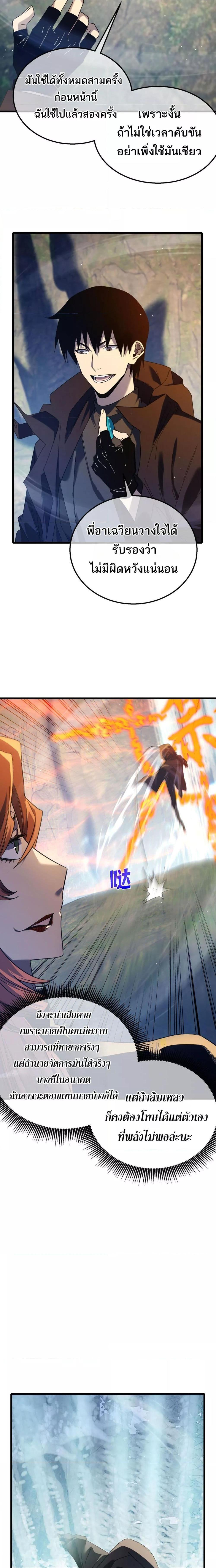 My Passive Skills Are Invincible จุติอีกครั้ง พร้อมสกิลติดตัวไร้เทียมทาน ตอนที่ 47 page 7