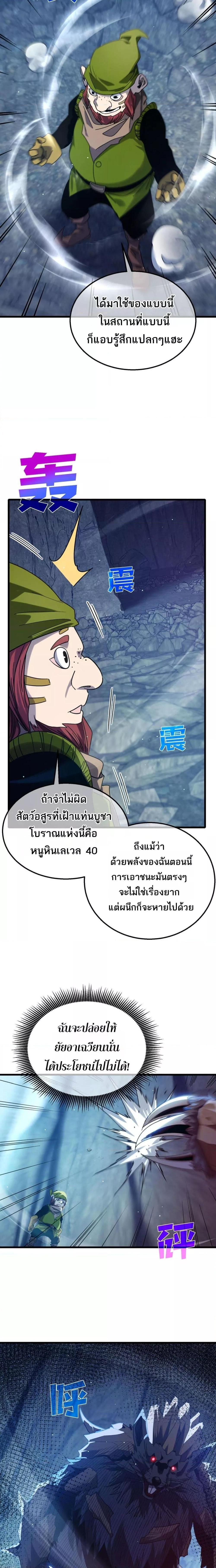 My Passive Skills Are Invincible จุติอีกครั้ง พร้อมสกิลติดตัวไร้เทียมทาน ตอนที่ 47 page 9