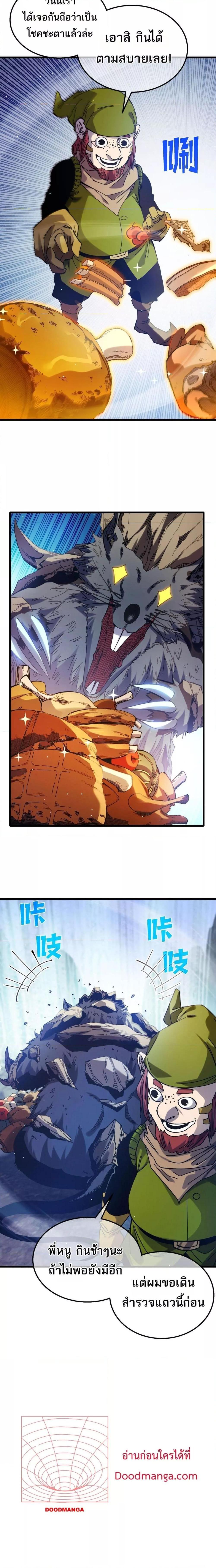 My Passive Skills Are Invincible จุติอีกครั้ง พร้อมสกิลติดตัวไร้เทียมทาน ตอนที่ 47 page 11